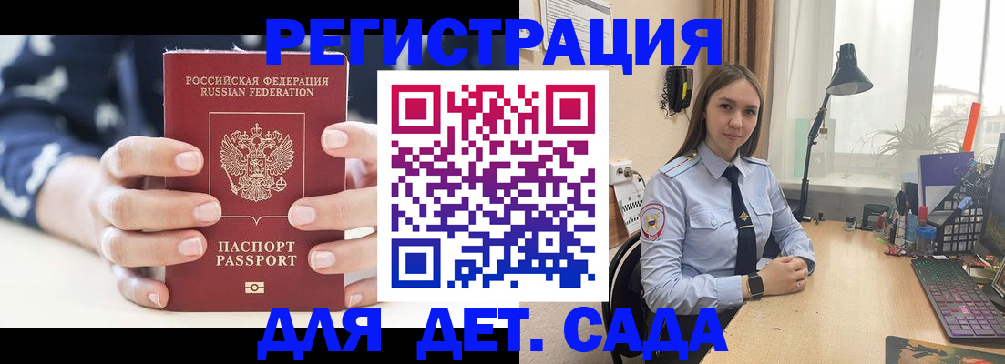 регистрация в Бикине